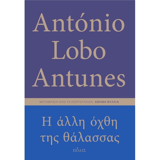 Η άλλη όχθη της θάλασσας image 0