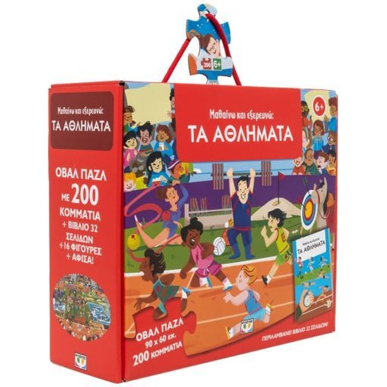 Μαθαίνω και εξερευνώ: Τα αθλήματα image 2