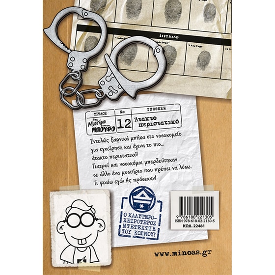 Άτακτο περιστατικό image 1