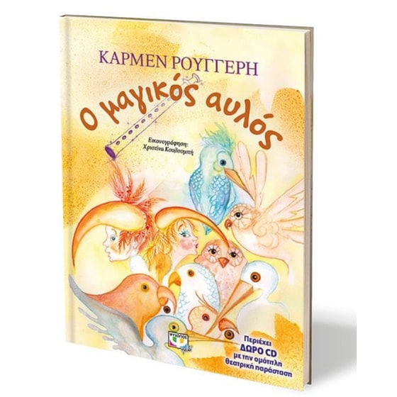 Ο μαγικός αυλός image 1