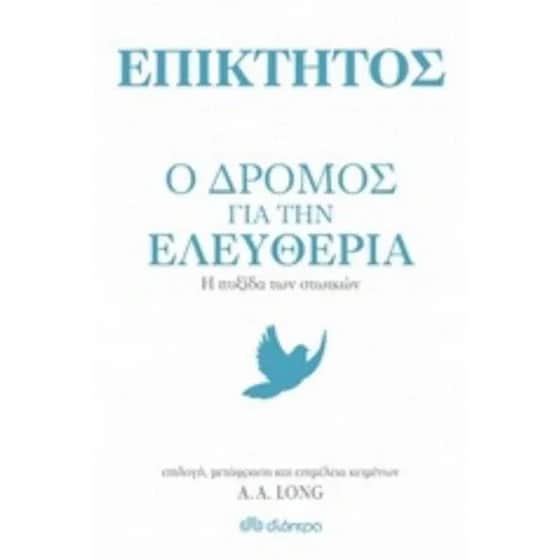 Επίκτητος - Ο δρόμος για την ελευθερία image 0
