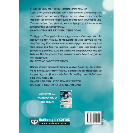 Οι Φωτεινοί 2 - Όνυχας image 1