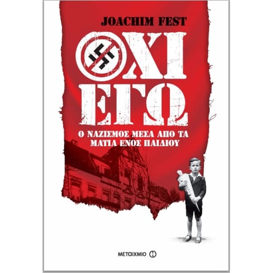 Όχι εγώ- Ο ναζισμός μέσα από τα μάτια ενός παιδιού image 0