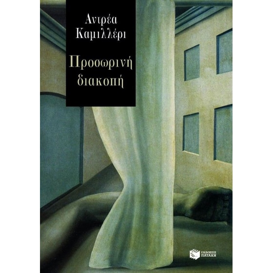 Προσωρινή διακοπή image 0