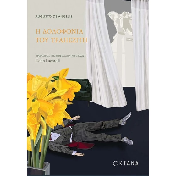 Η δολοφονία του τραπεζίτη image 0