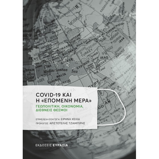 COVID-19 και η "επόμενη μέρα" image 0