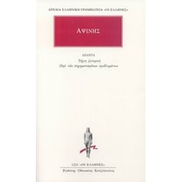 Τέχνη ρητορική. Περί των εσχηματισμένων προβλημάτων