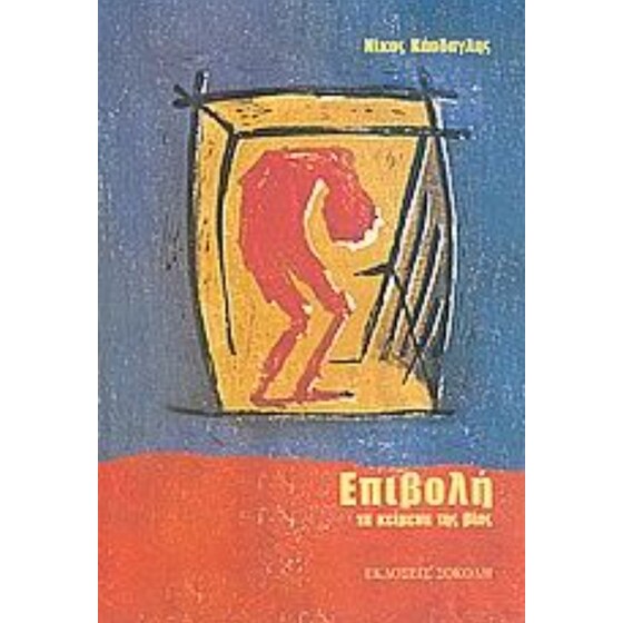 Επιβολή image 0