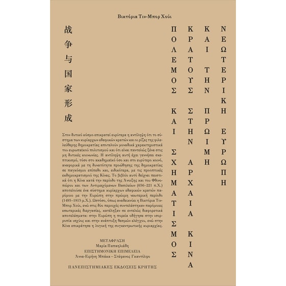 Πόλεμος και σχηματισμός κράτους image 0