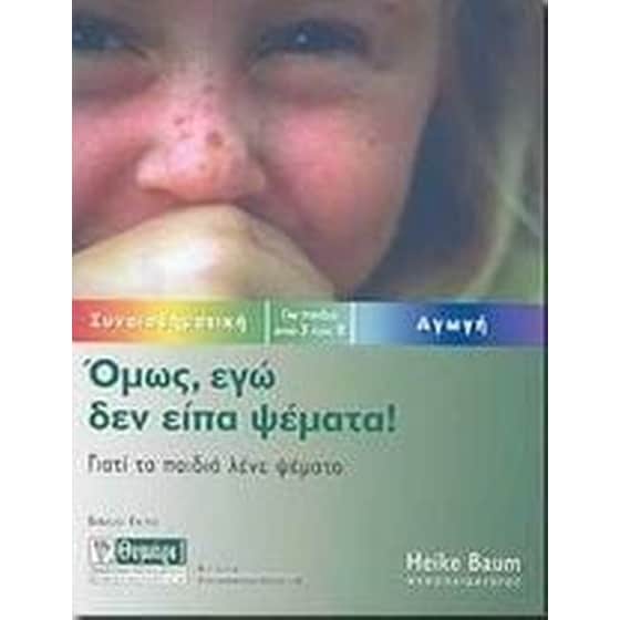 Όμως εγώ δεν είπα ψέματα! image 0