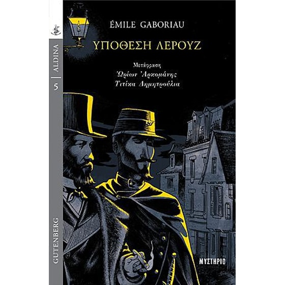 Υπόθεση Λερούζ image 0