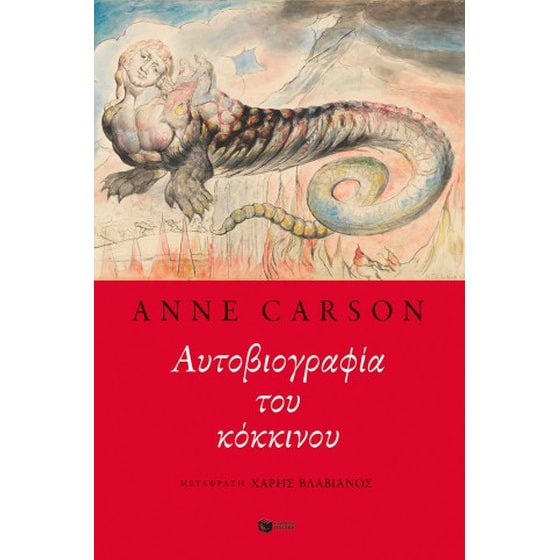 Αυτοβιογραφία του κόκκινου image 0