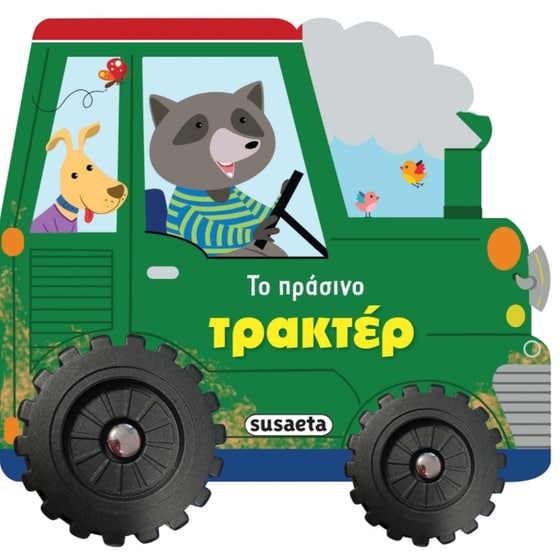 Το πράσινο τρακτέρ image 0