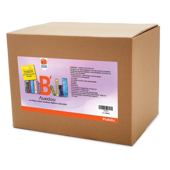 School Pack Β' Λυκείου με ντύσιμο image 0