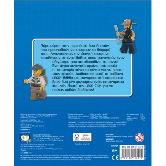 LEGO City- Το κυνήγι του αλιγάτορα image 1
