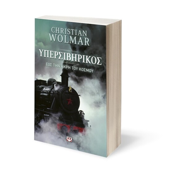 Υπερσιβηρικός - Έως την άκρη του κόσμου image 3
