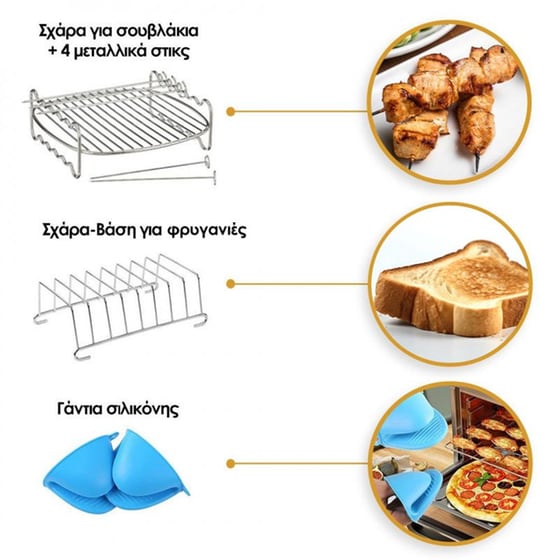 HOME VERO HV-AF20SET Kit Αξεσουάρ Φριτέζας Αέρος image 3