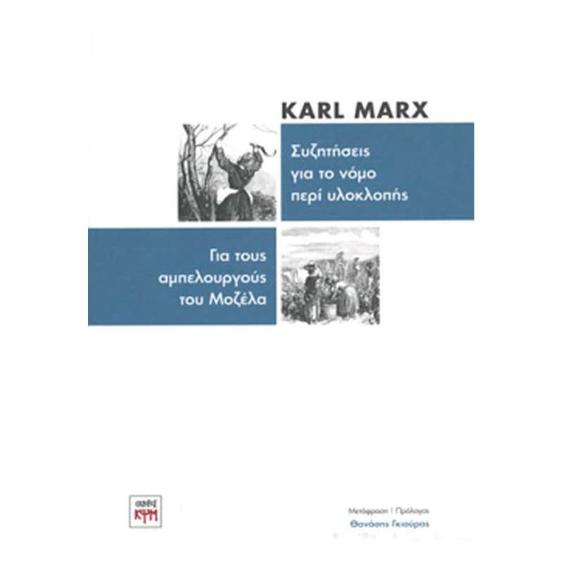 Συζητήσεις για το νόµο περί υλοκλοπής