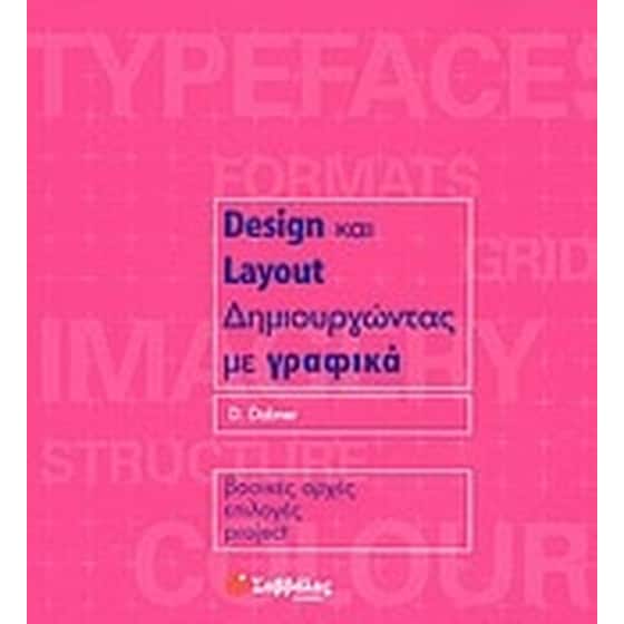 Design και layout, δημιουργώντας με γραφικά image 0