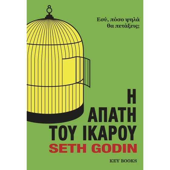Η απάτη του Ίκαρου image 0