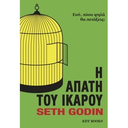 Η απάτη του Ίκαρου