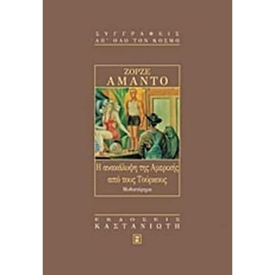 Η ανακάλυψη της Αμερικής  από τους Τούρκους image 0