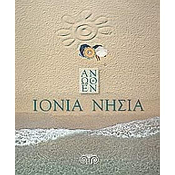 Ιόνια νησιά άνωθεν image 0