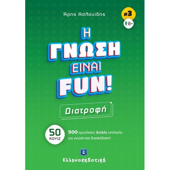Η γνώση είναι fun! #3 Διατροφή image 0