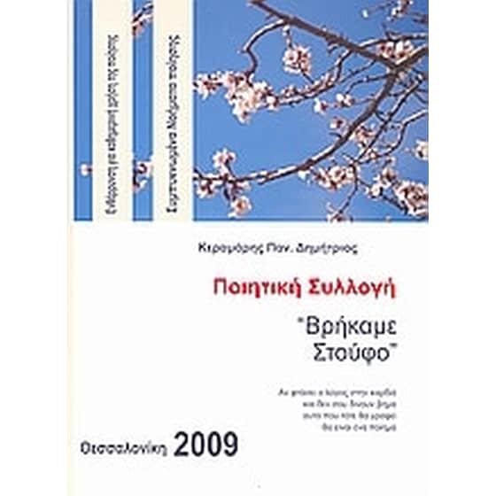 "Βρήκαμε στούφο" image 0