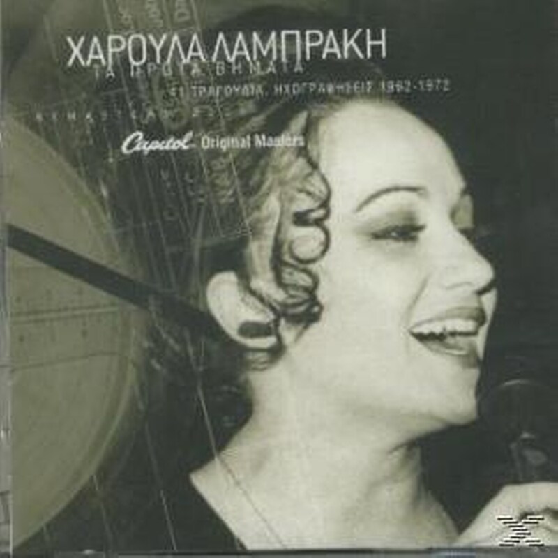 Τα Πρωτα Βηματα