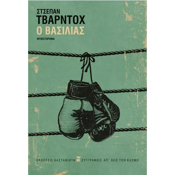 O βασιλιάς image 0