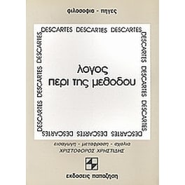 Λόγος περί της μεθόδου