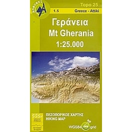 Γεράνεια