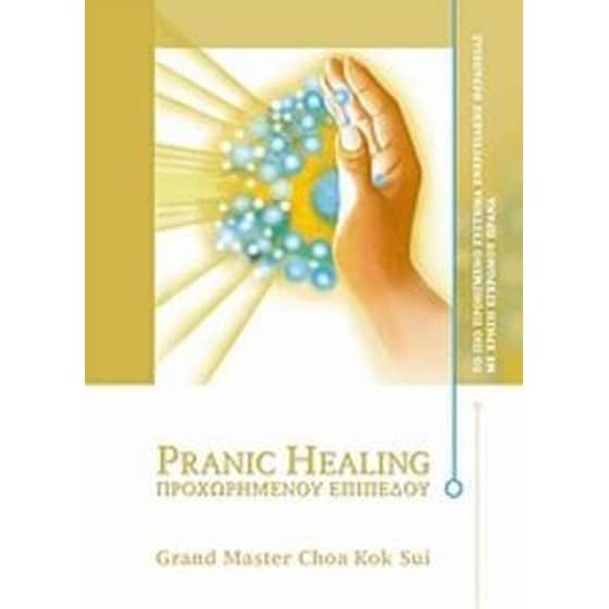 Pranic Healing προχωρημένου επιπέδου image 0