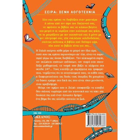 Το κορίτσι που διάβαζε στο μετρό image 2