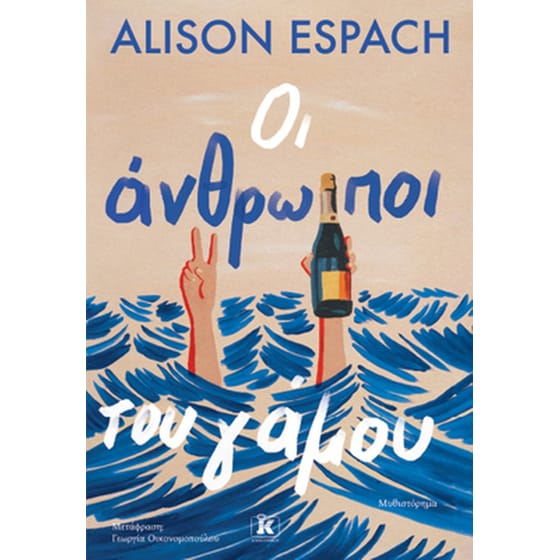 Οι άνθρωποι του γάμου image 0