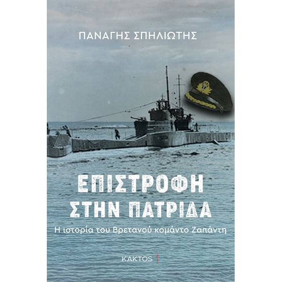 Επιστροφή στην πατρίδα image 0