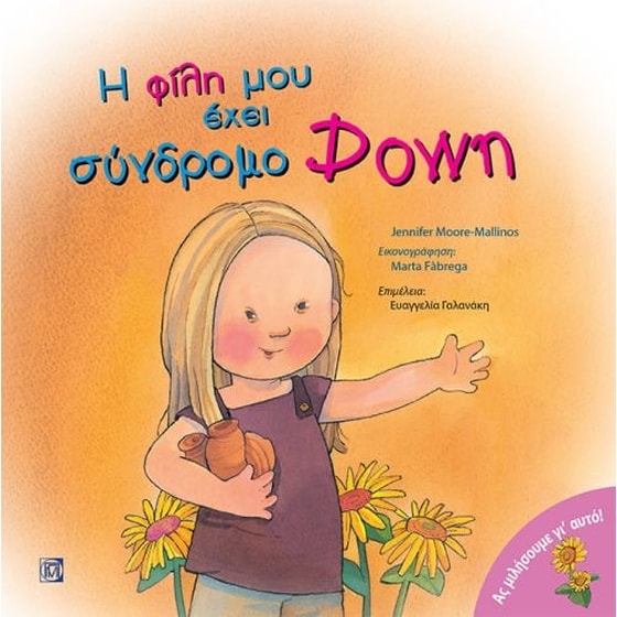 Η φίλη μου έχει σύνδρομο Down image 0