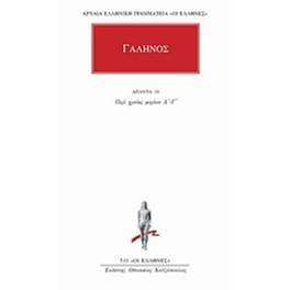 Άπαντα 10