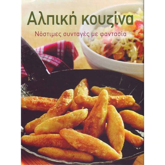 Αλπική κουζίνα image 0