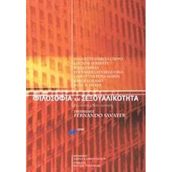 Φιλοσοφία και σεξουαλικότητα image 0
