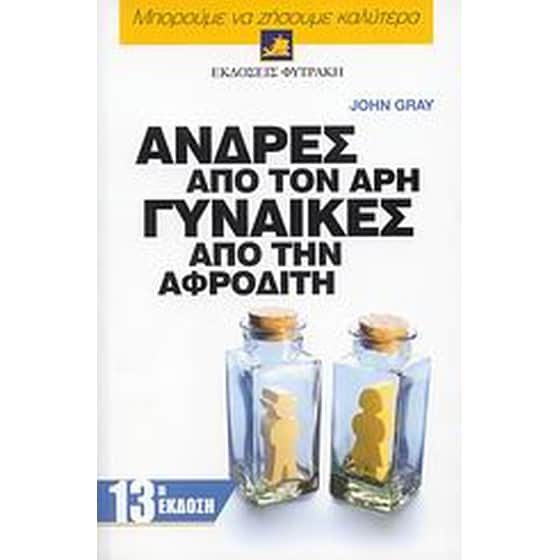 Άνδρες από τον Άρη, γυναίκες από την Αφροδίτη image 0