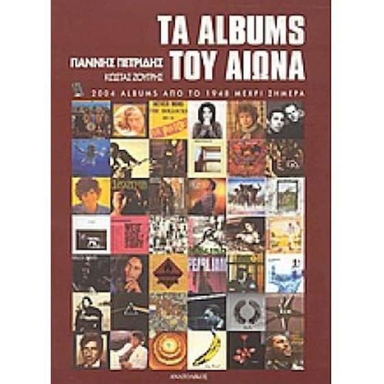 Τα albums του αιώνα image 0