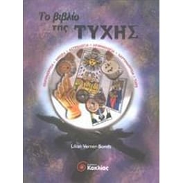 Το βιβλίο της τύχης