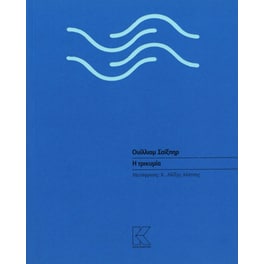 Η τρικυμία