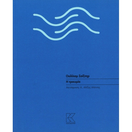 Η τρικυμία image 0