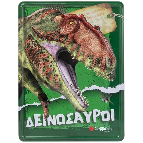 Δεινόσαυροι image 0