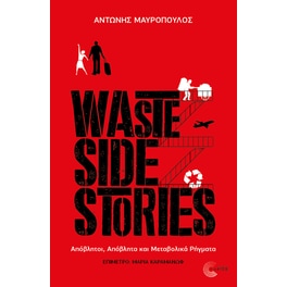 Waste Side Stories