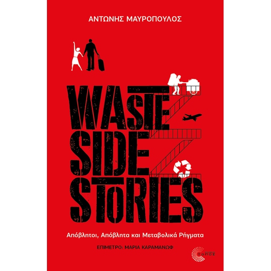 Waste Side Stories image 0