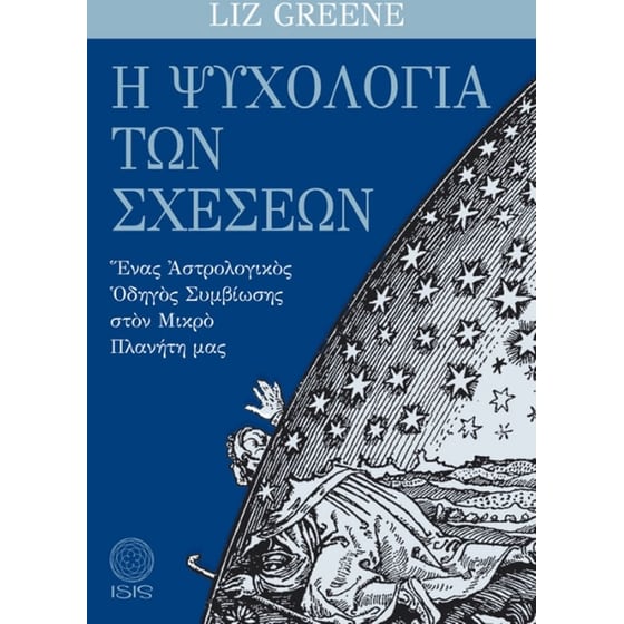 Η ψυχολογία των σχέσεων image 0